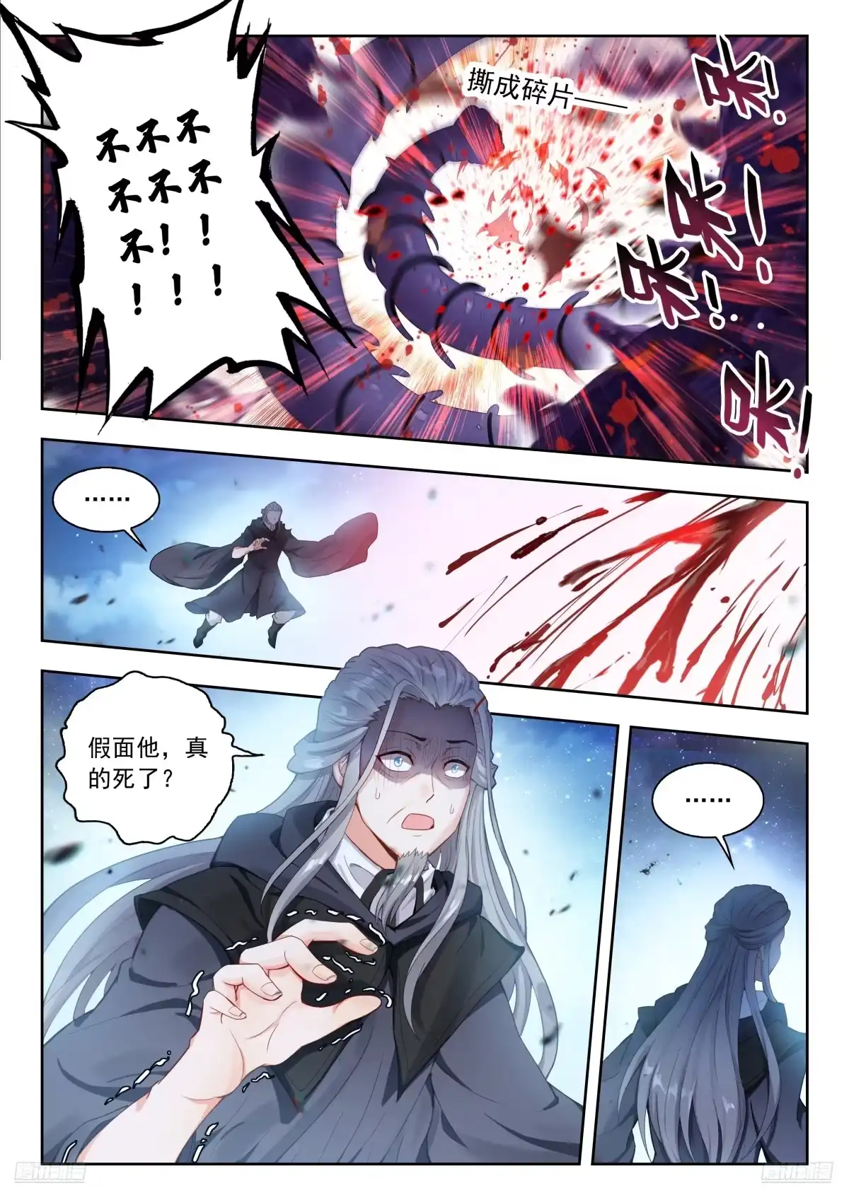 572误杀假面-斗罗大陆 II 绝世唐门-神漫君（第7张）