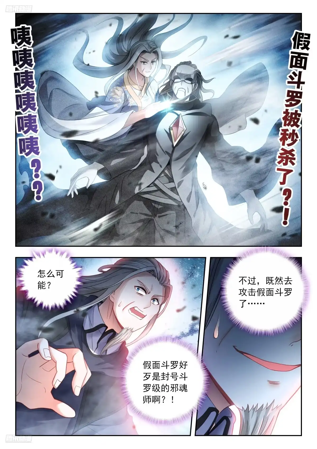 572误杀假面-斗罗大陆 II 绝世唐门-神漫君（第5张）