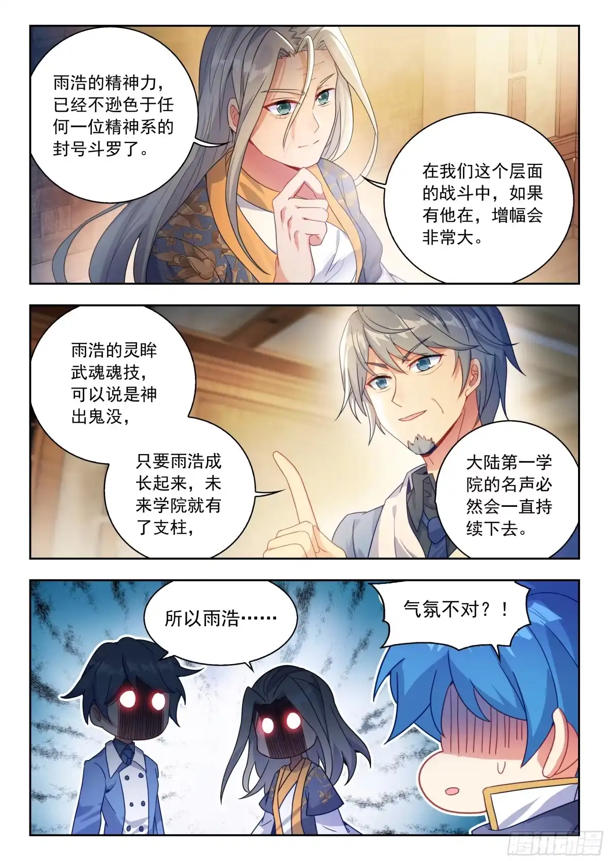 572误杀假面-斗罗大陆 II 绝世唐门-神漫君（第14张）