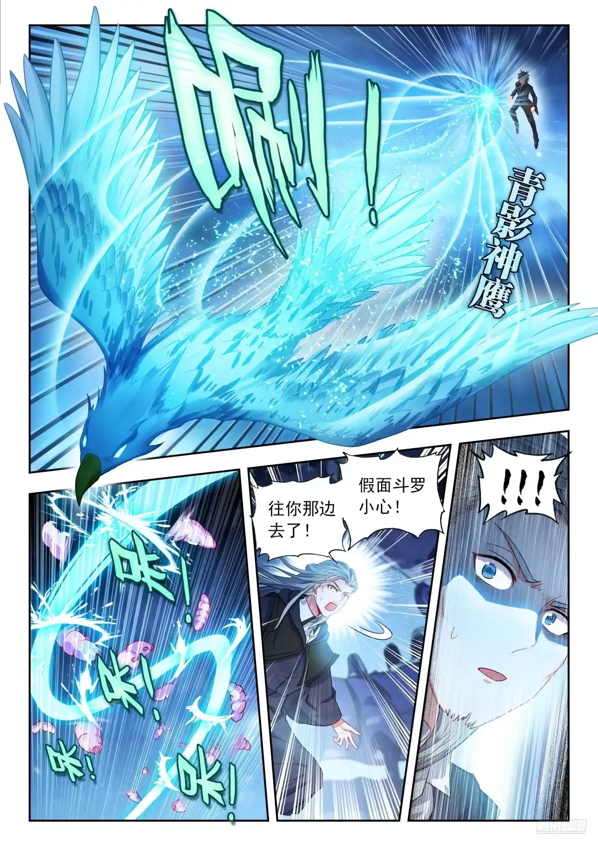 572误杀假面-斗罗大陆 II 绝世唐门-神漫君（第4张）