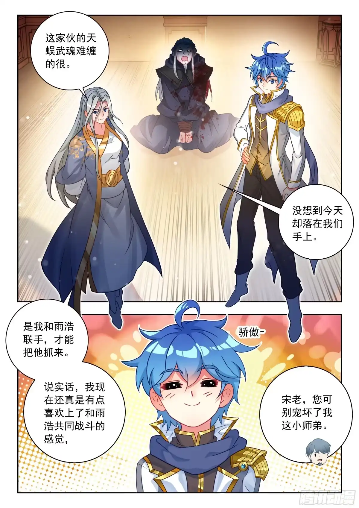 572误杀假面-斗罗大陆 II 绝世唐门-神漫君（第13张）