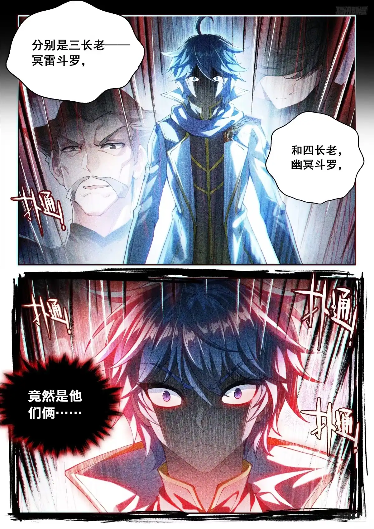 573软骨头的南宫碗-斗罗大陆 II 绝世唐门-神漫君（第8张）