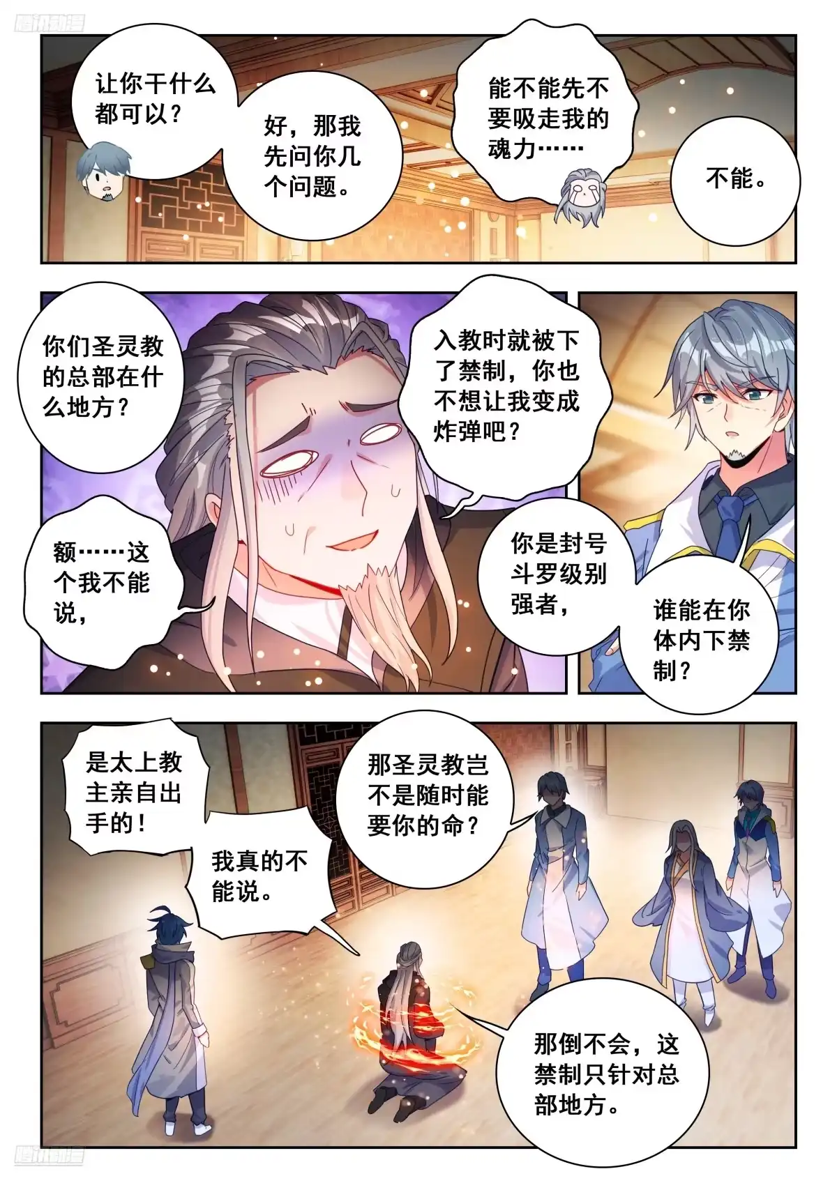 573软骨头的南宫碗-斗罗大陆 II 绝世唐门-神漫君（第5张）
