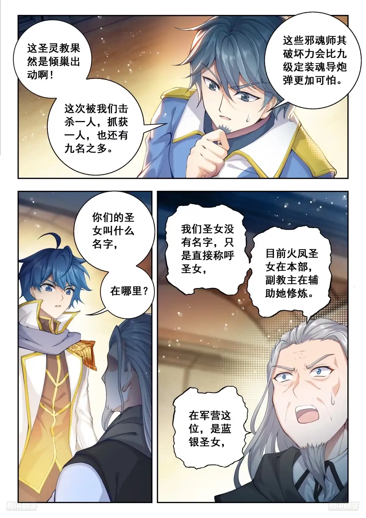 573软骨头的南宫碗-斗罗大陆 II 绝世唐门-神漫君（第9张）