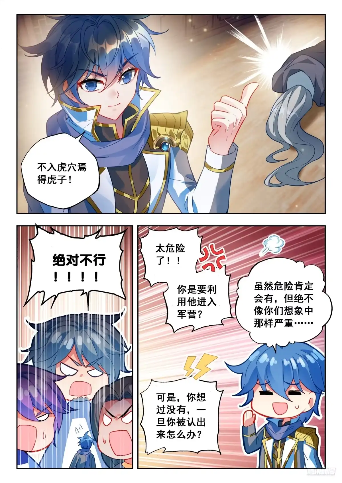 573软骨头的南宫碗-斗罗大陆 II 绝世唐门-神漫君（第12张）