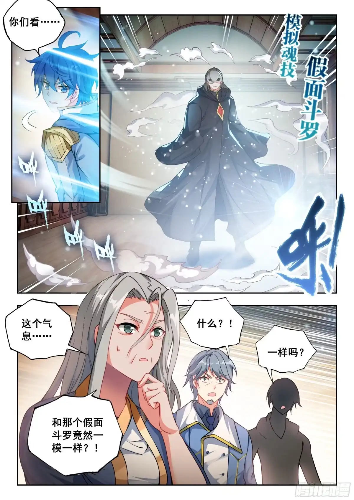573软骨头的南宫碗-斗罗大陆 II 绝世唐门-神漫君（第13张）