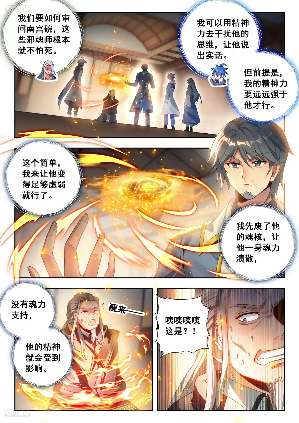 573软骨头的南宫碗-斗罗大陆 II 绝世唐门-神漫君（第2张）