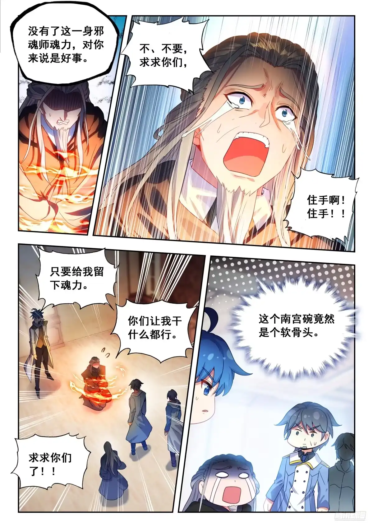 573软骨头的南宫碗-斗罗大陆 II 绝世唐门-神漫君（第4张）