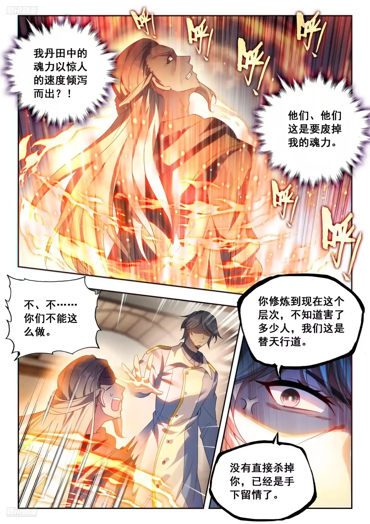 573软骨头的南宫碗-斗罗大陆 II 绝世唐门-神漫君（第3张）