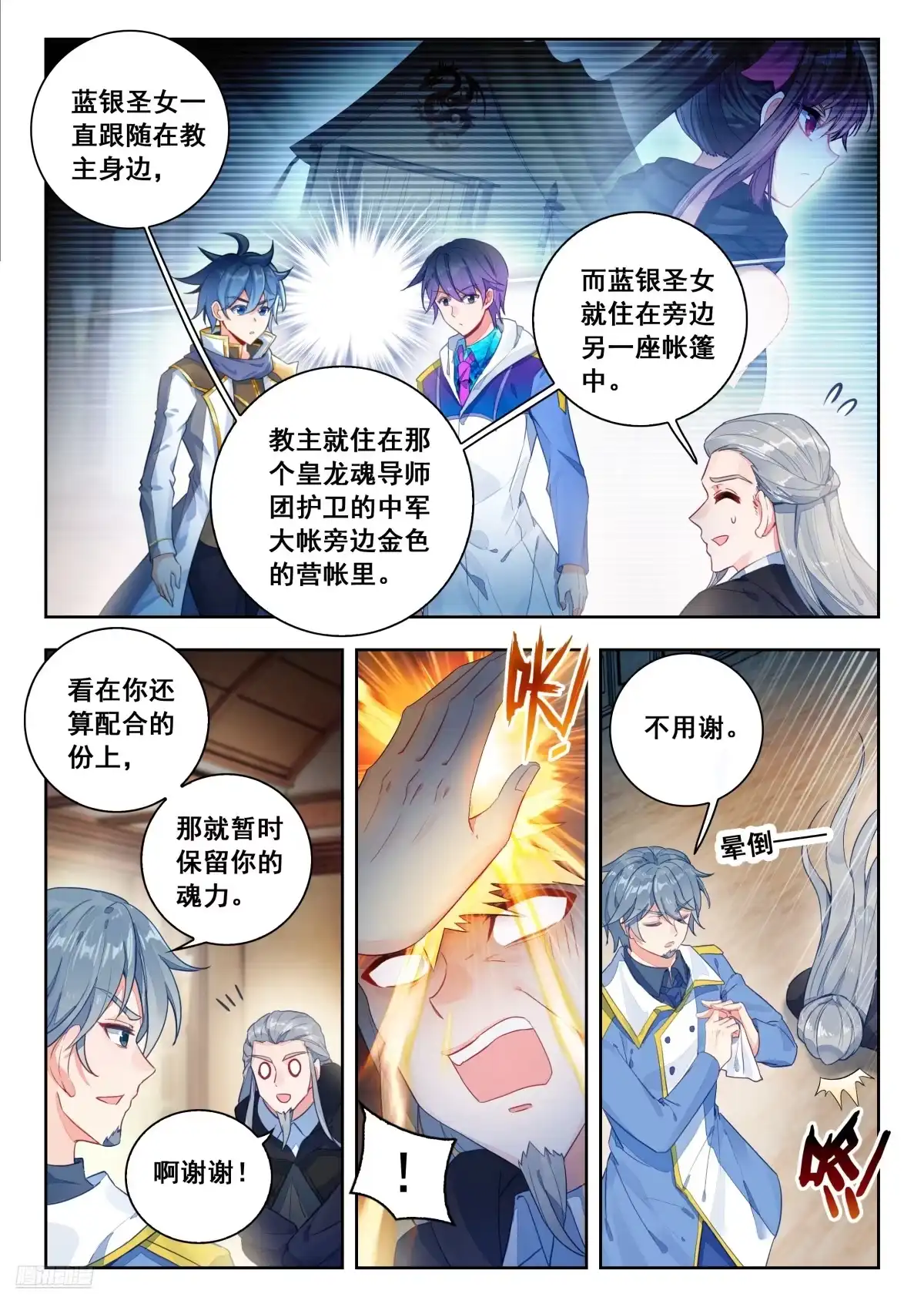 573软骨头的南宫碗-斗罗大陆 II 绝世唐门-神漫君（第10张）