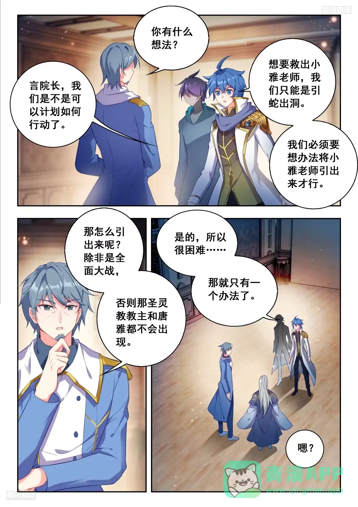 573软骨头的南宫碗-斗罗大陆 II 绝世唐门-神漫君（第11张）
