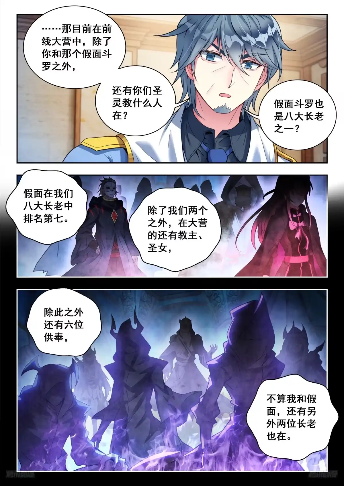 573软骨头的南宫碗-斗罗大陆 II 绝世唐门-神漫君（第7张）
