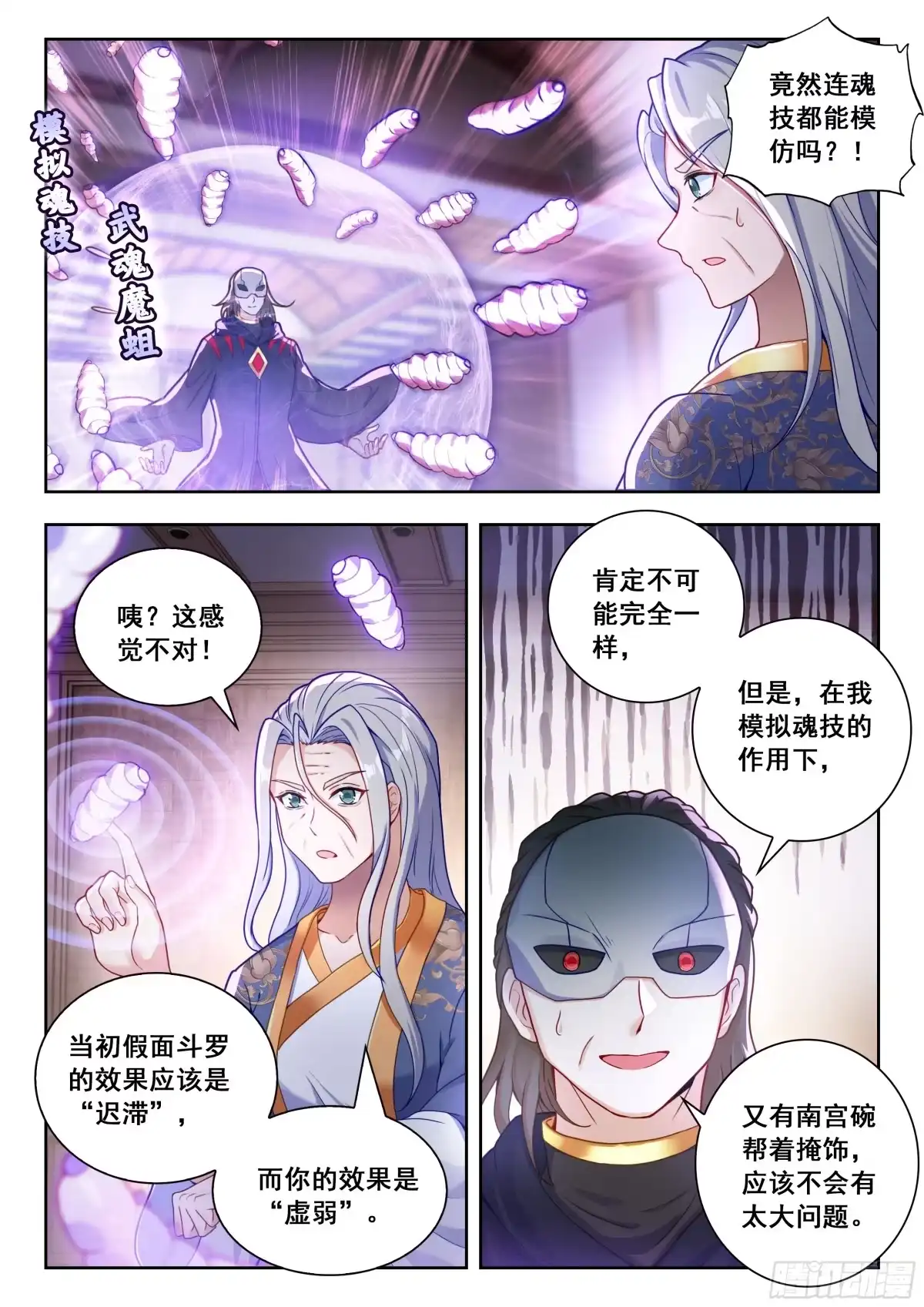 573软骨头的南宫碗-斗罗大陆 II 绝世唐门-神漫君（第14张）