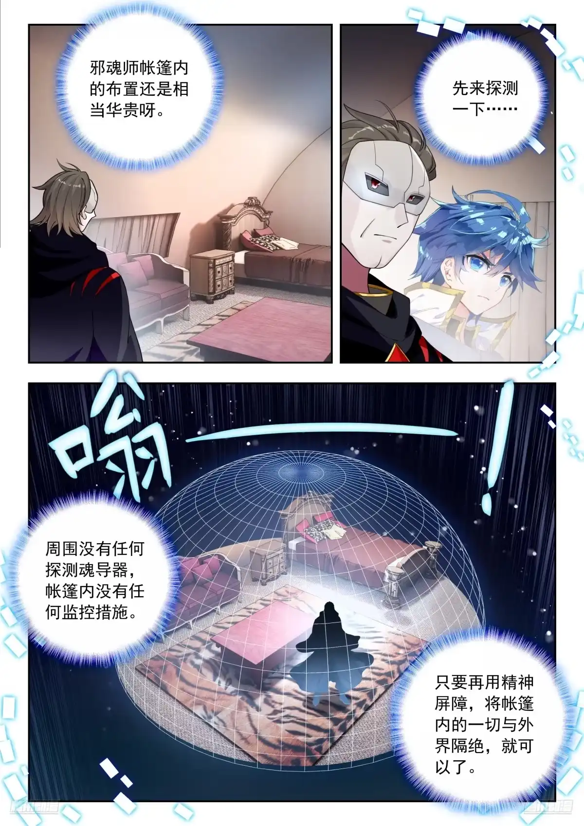 574潜入敌营-斗罗大陆 II 绝世唐门-神漫君（第9张）