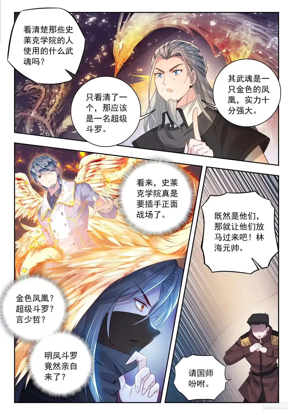 574潜入敌营-斗罗大陆 II 绝世唐门-神漫君（第4张）