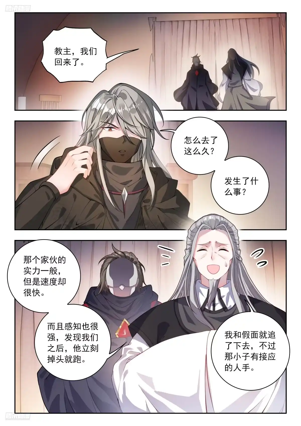 574潜入敌营-斗罗大陆 II 绝世唐门-神漫君（第2张）