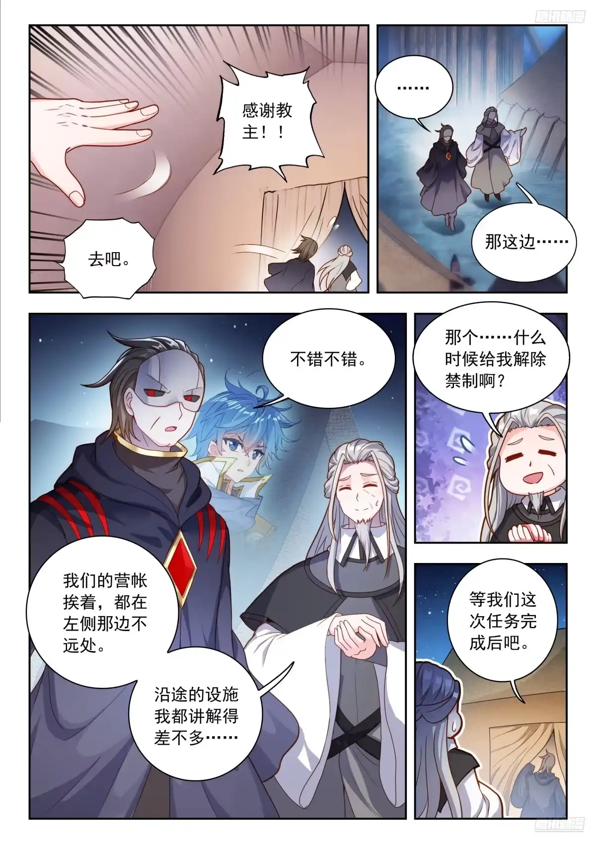 574潜入敌营-斗罗大陆 II 绝世唐门-神漫君（第8张）