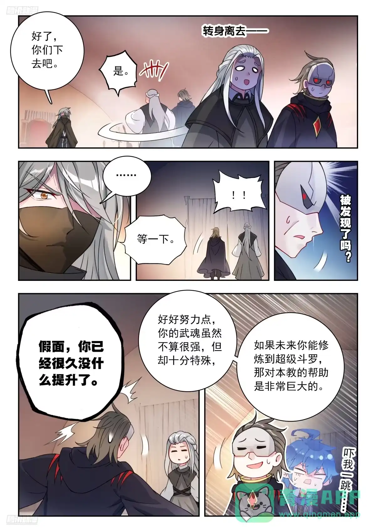 574潜入敌营-斗罗大陆 II 绝世唐门-神漫君（第6张）