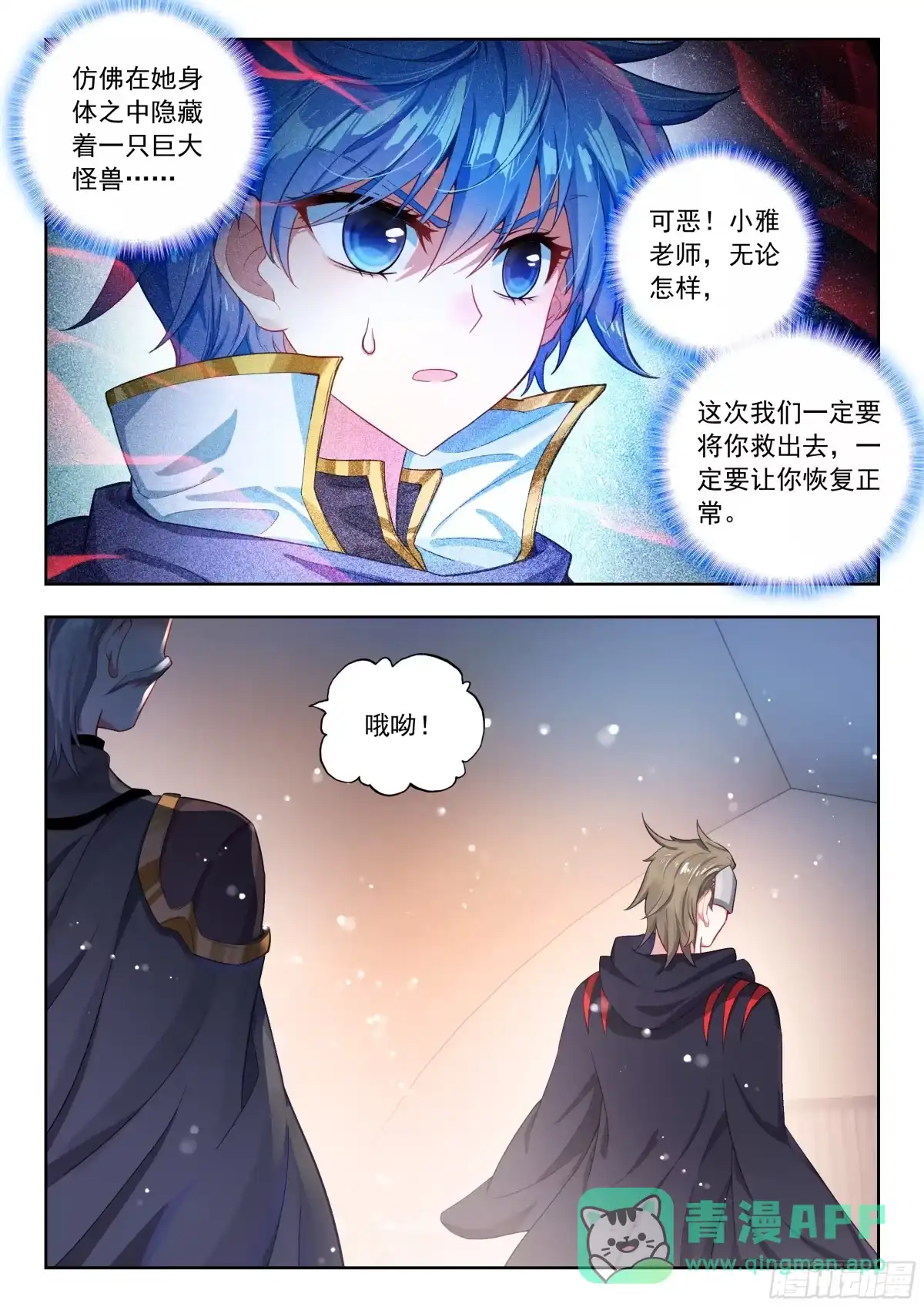 574潜入敌营-斗罗大陆 II 绝世唐门-神漫君（第16张）