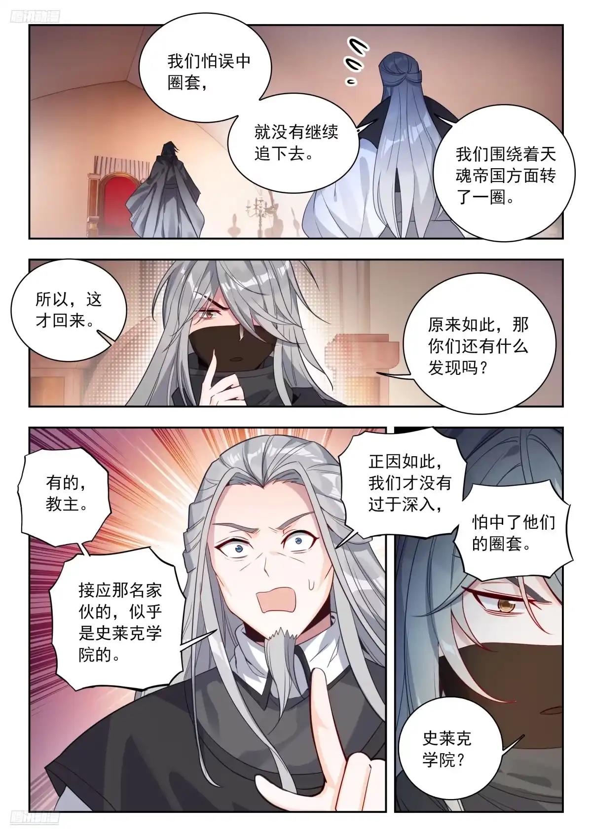 574潜入敌营-斗罗大陆 II 绝世唐门-神漫君（第3张）