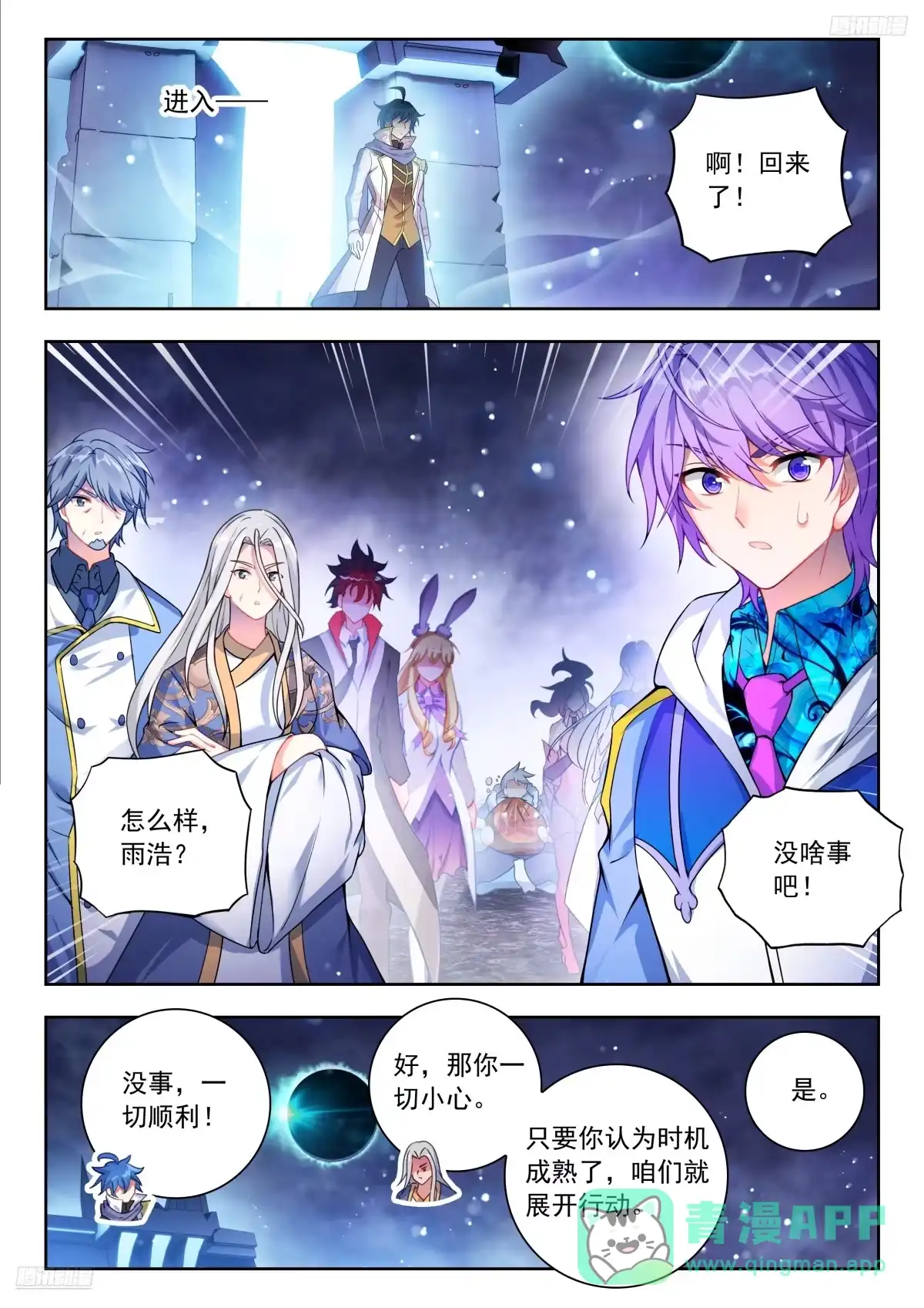 574潜入敌营-斗罗大陆 II 绝世唐门-神漫君（第11张）
