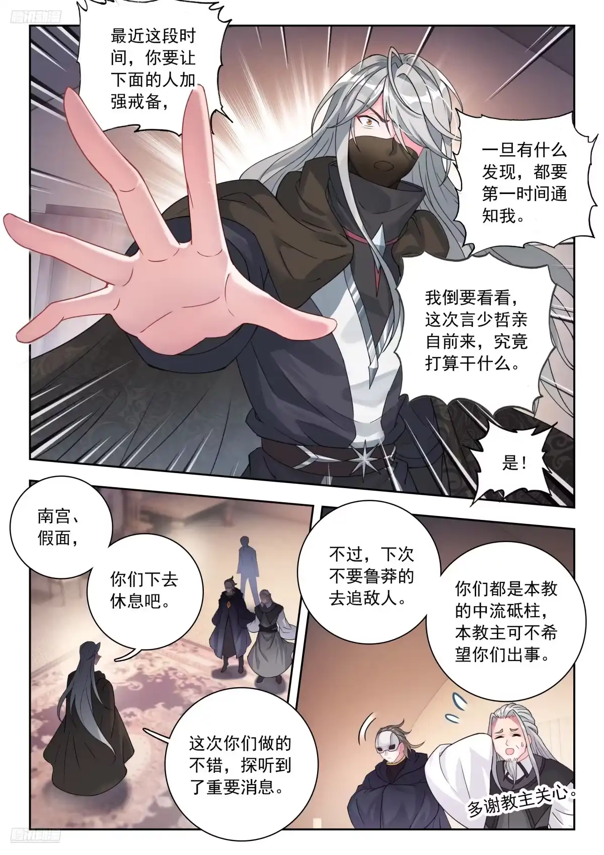 574潜入敌营-斗罗大陆 II 绝世唐门-神漫君（第5张）