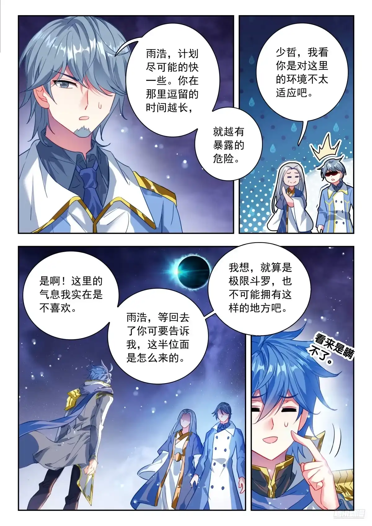 574潜入敌营-斗罗大陆 II 绝世唐门-神漫君（第12张）