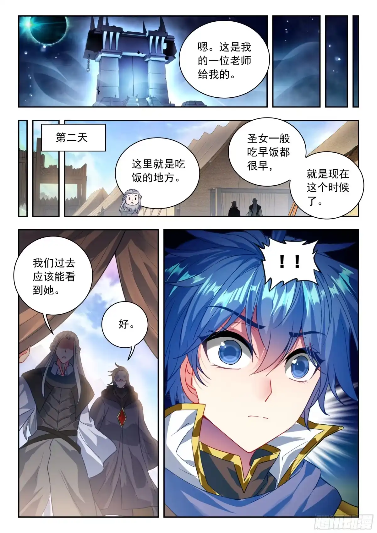574潜入敌营-斗罗大陆 II 绝世唐门-神漫君（第13张）