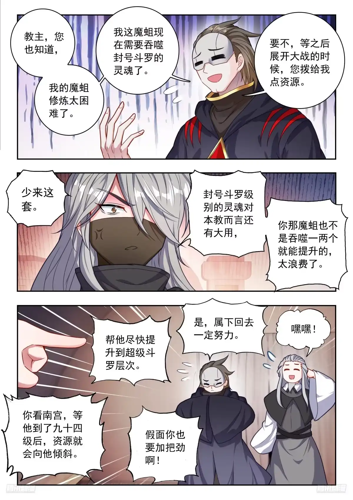 574潜入敌营-斗罗大陆 II 绝世唐门-神漫君（第7张）