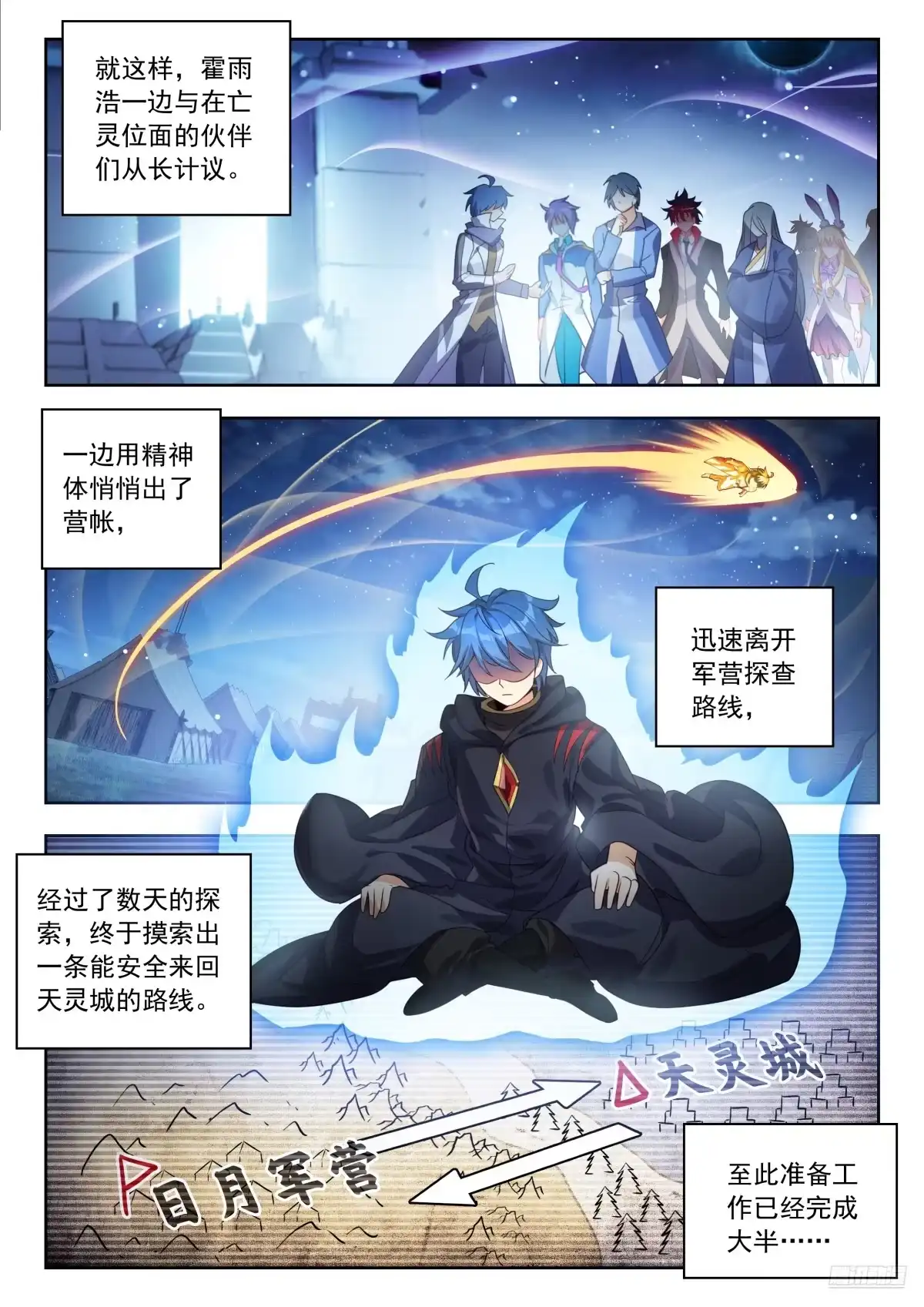 575行尸走肉般的唐雅-斗罗大陆 II 绝世唐门-神漫君（第12张）