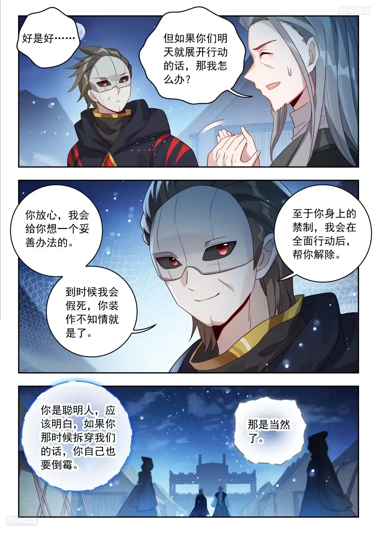 575行尸走肉般的唐雅-斗罗大陆 II 绝世唐门-神漫君（第11张）