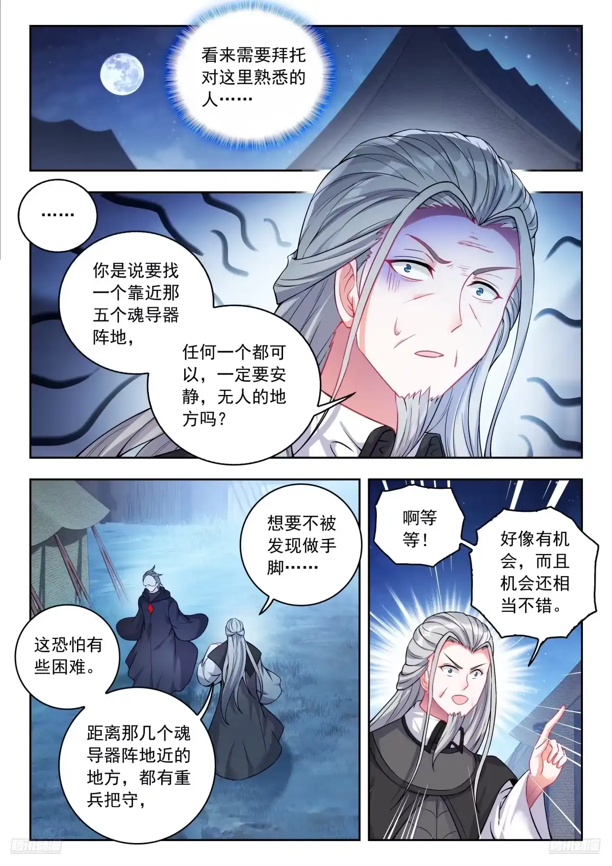 575行尸走肉般的唐雅-斗罗大陆 II 绝世唐门-神漫君（第9张）