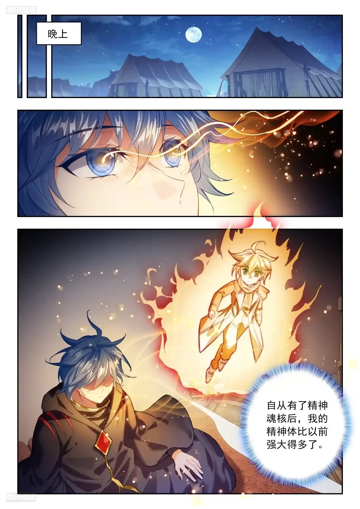 575行尸走肉般的唐雅-斗罗大陆 II 绝世唐门-神漫君（第6张）