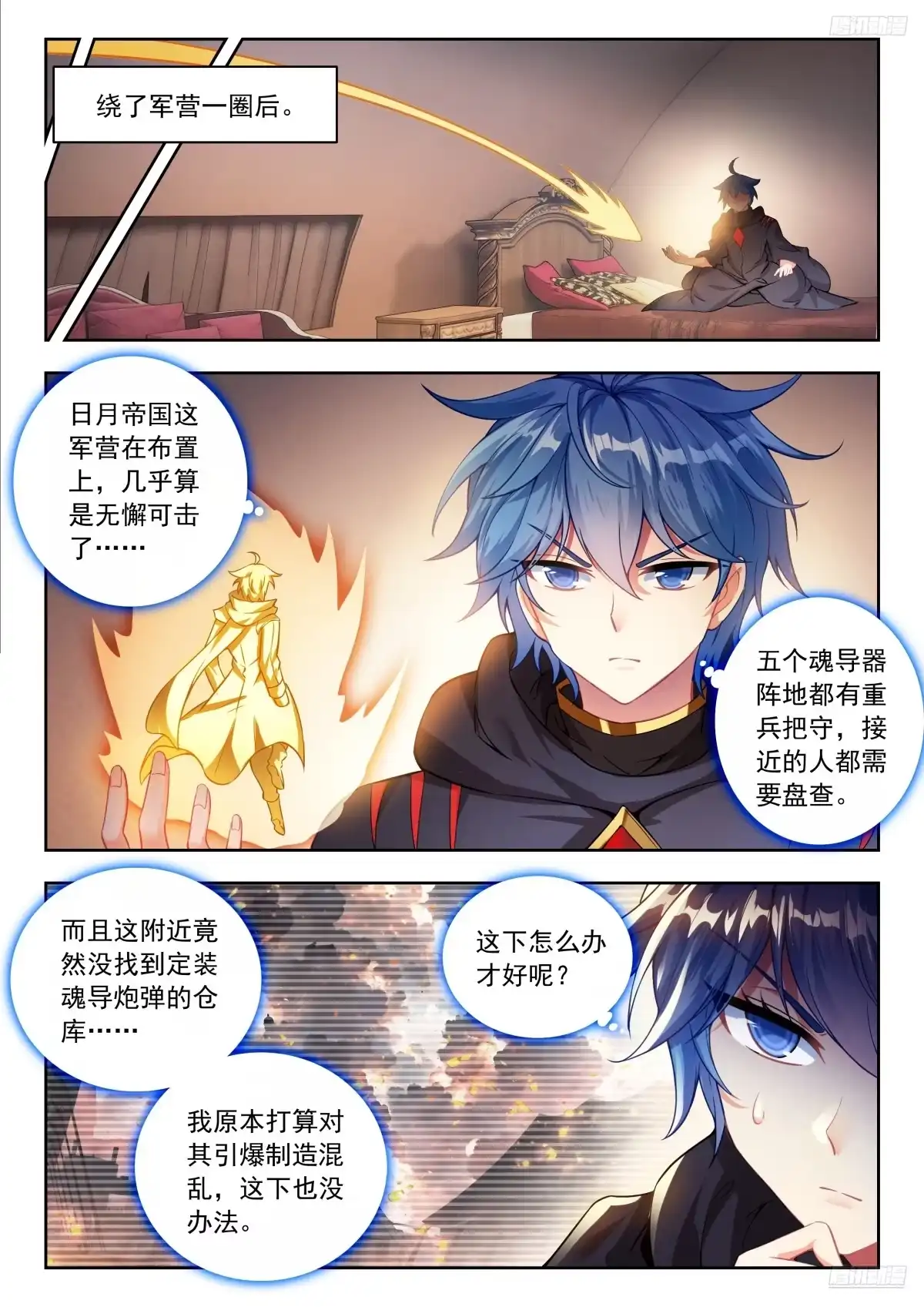 575行尸走肉般的唐雅-斗罗大陆 II 绝世唐门-神漫君（第8张）