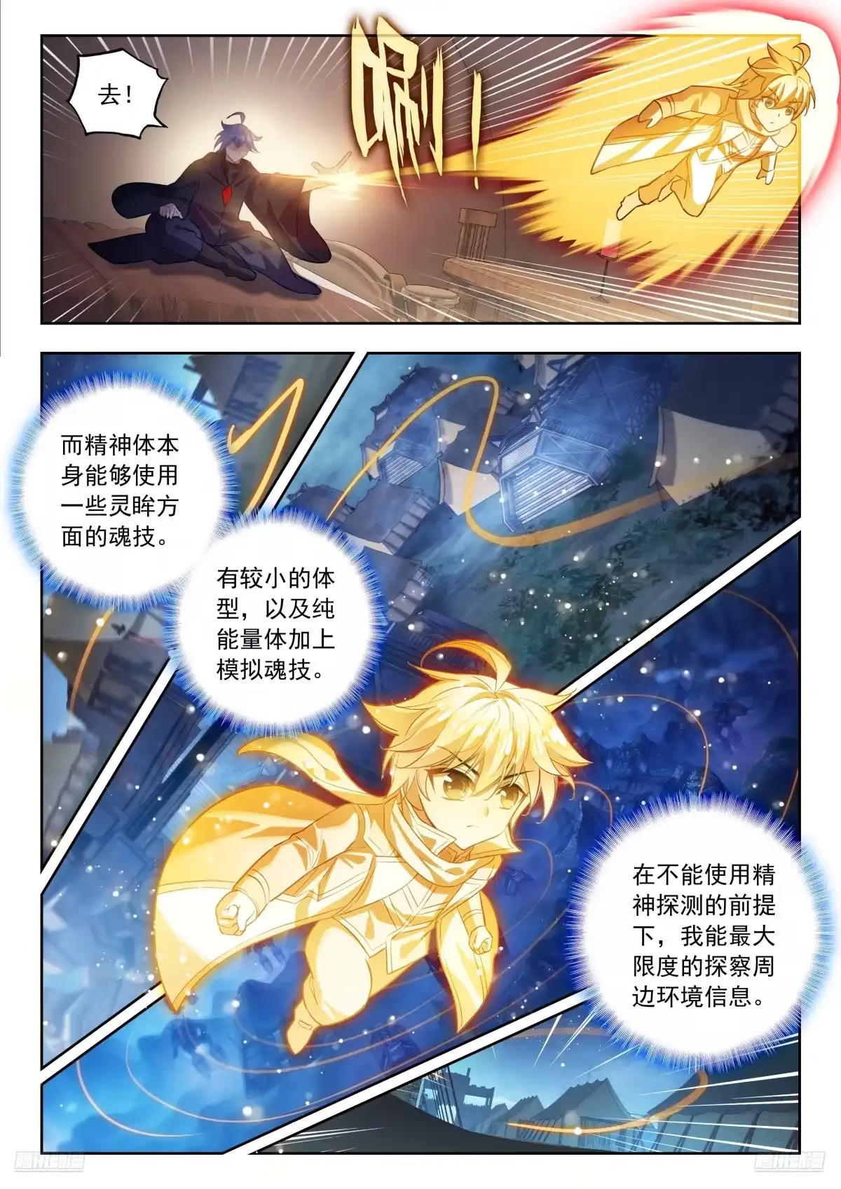 575行尸走肉般的唐雅-斗罗大陆 II 绝世唐门-神漫君（第7张）