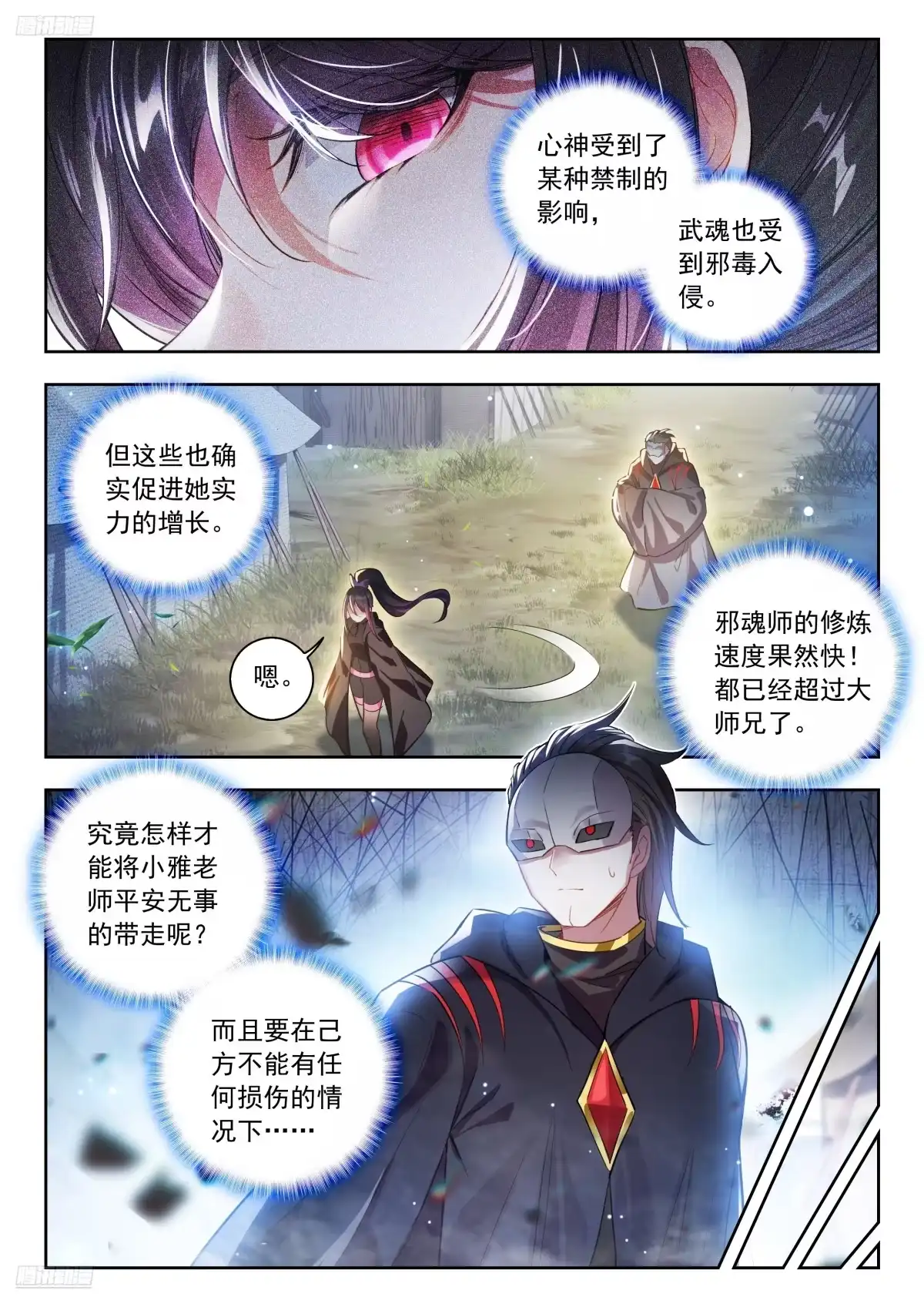 575行尸走肉般的唐雅-斗罗大陆 II 绝世唐门-神漫君（第5张）