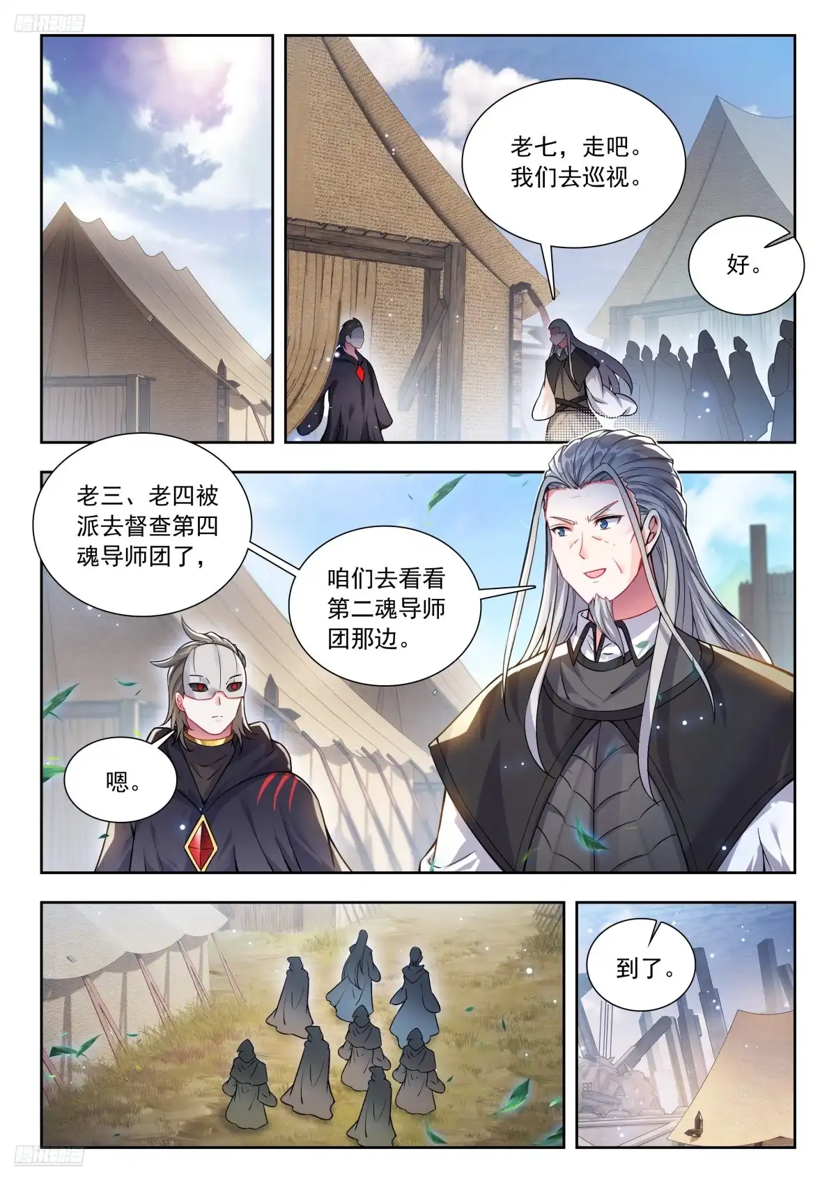 576第二魂导师团-斗罗大陆 II 绝世唐门-神漫君（第2张）