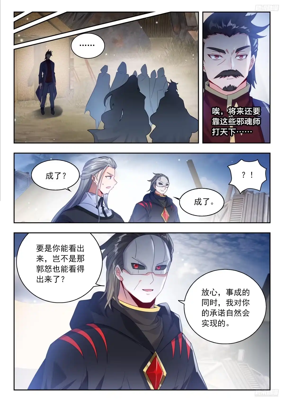 576第二魂导师团-斗罗大陆 II 绝世唐门-神漫君（第8张）
