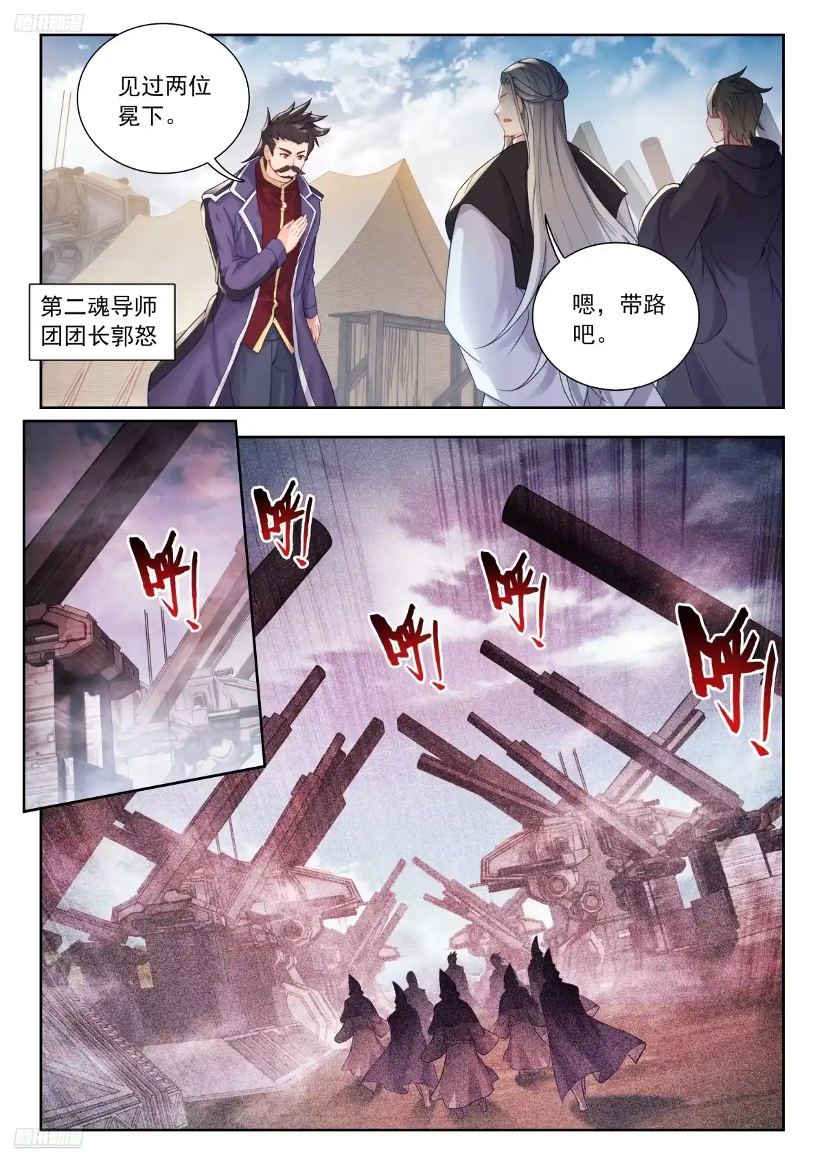 576第二魂导师团-斗罗大陆 II 绝世唐门-神漫君（第3张）