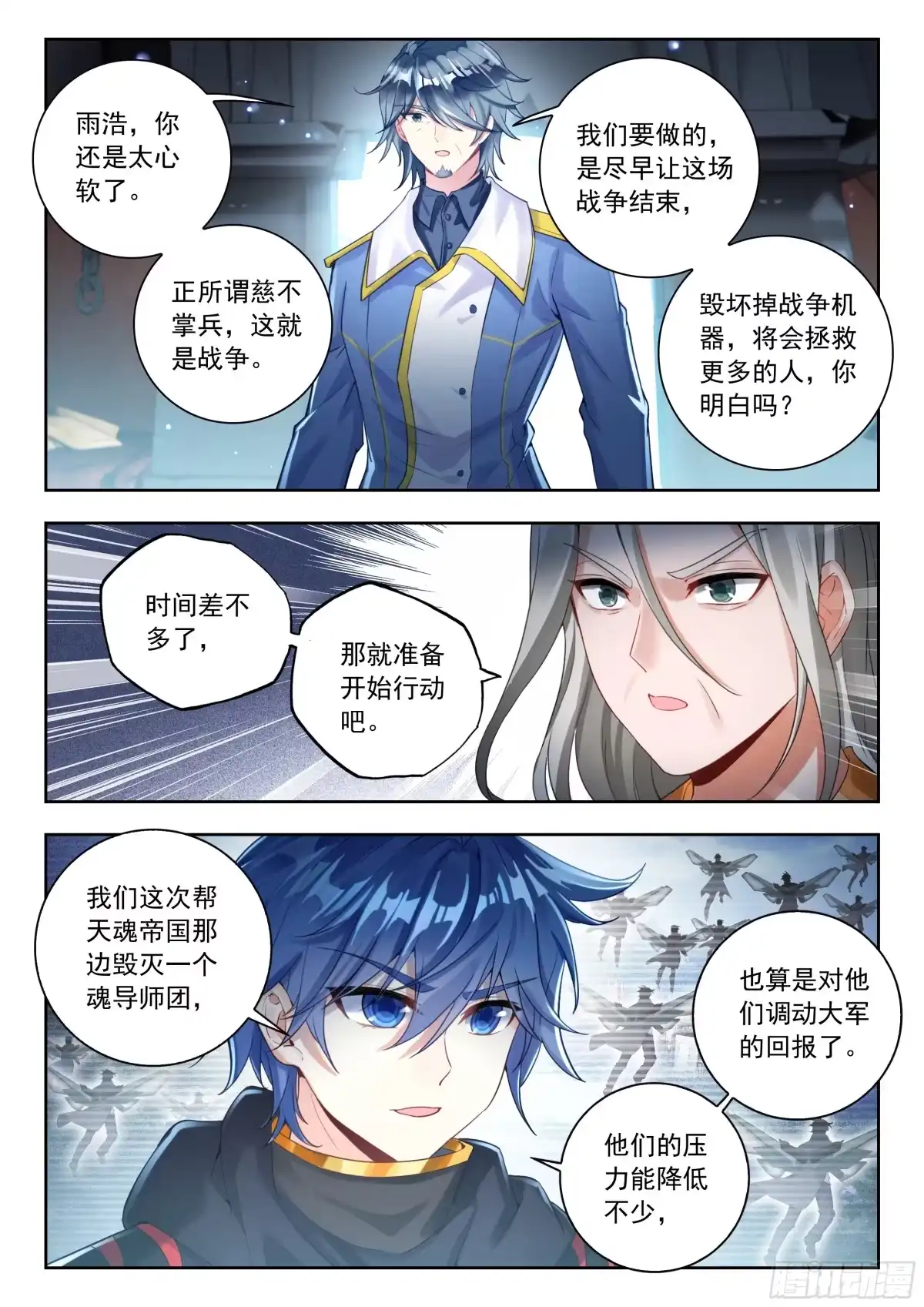 576第二魂导师团-斗罗大陆 II 绝世唐门-神漫君（第15张）