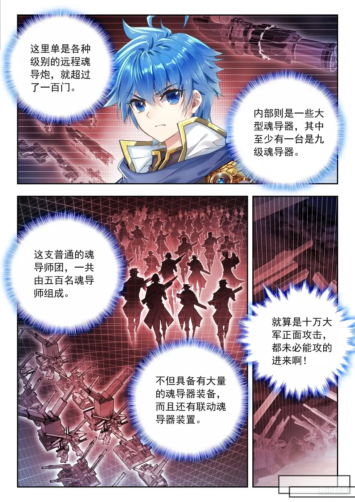 576第二魂导师团-斗罗大陆 II 绝世唐门-神漫君（第4张）
