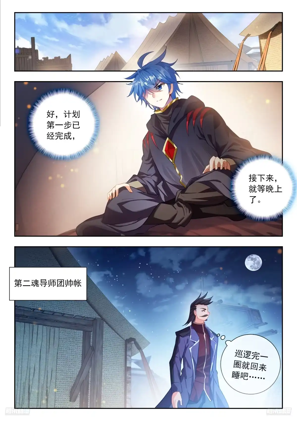 576第二魂导师团-斗罗大陆 II 绝世唐门-神漫君（第9张）