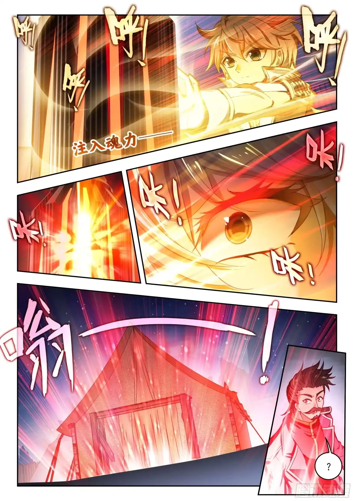 576第二魂导师团-斗罗大陆 II 绝世唐门-神漫君（第17张）