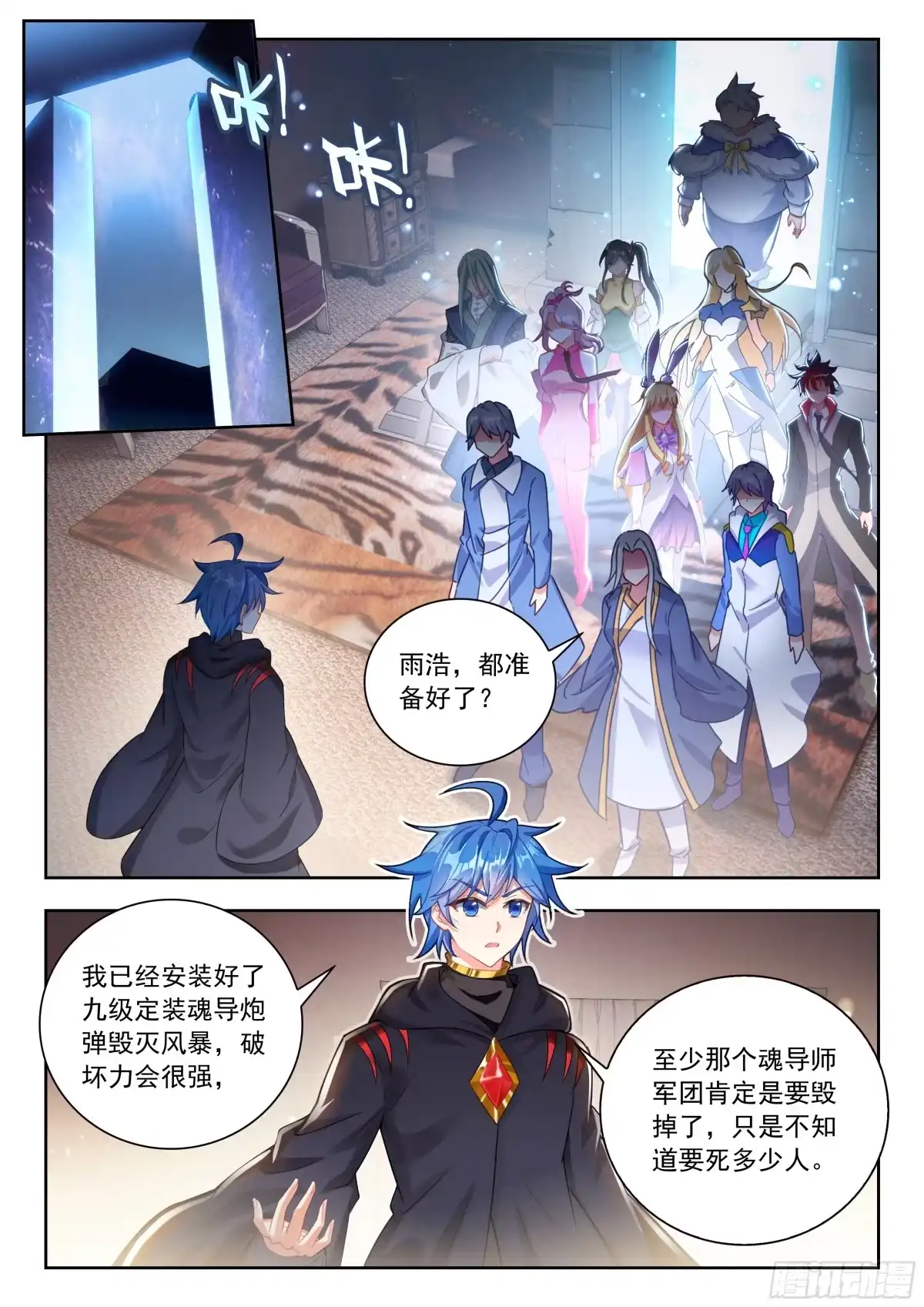 576第二魂导师团-斗罗大陆 II 绝世唐门-神漫君（第14张）