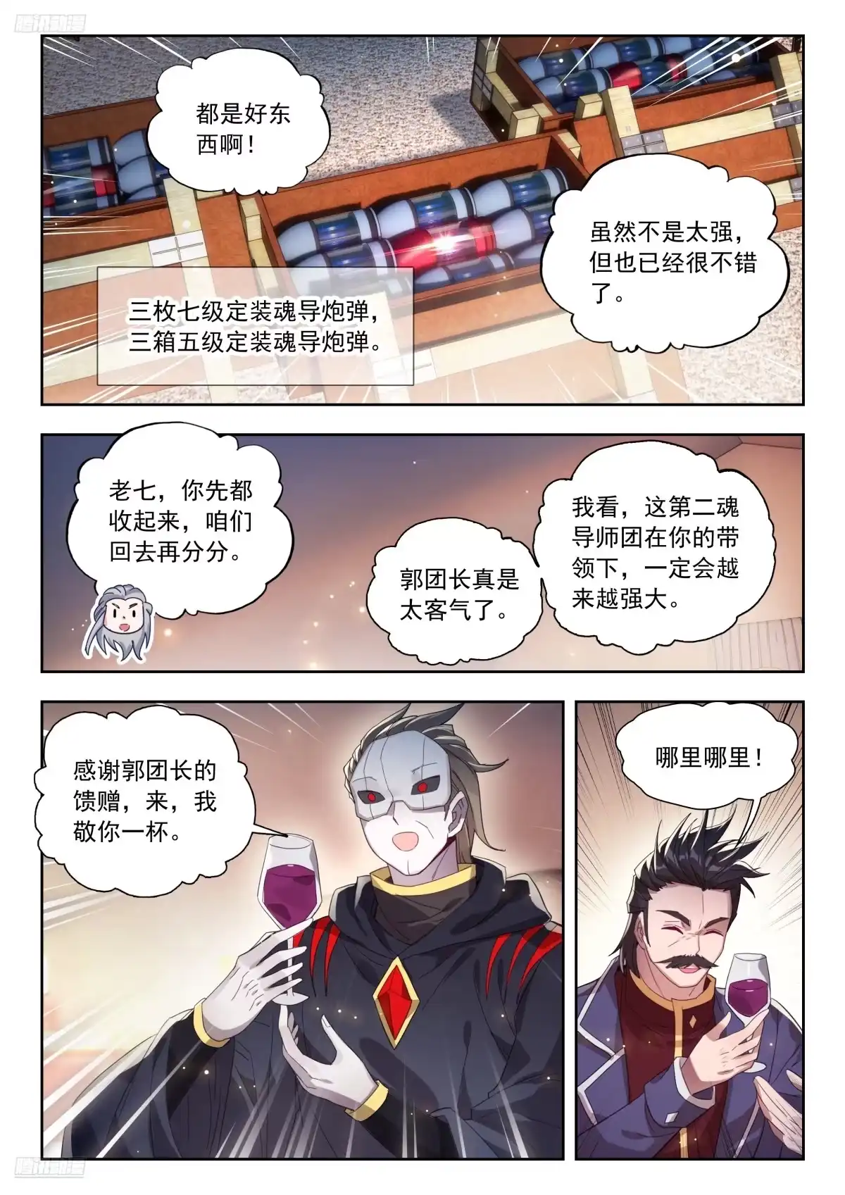 576第二魂导师团-斗罗大陆 II 绝世唐门-神漫君（第6张）