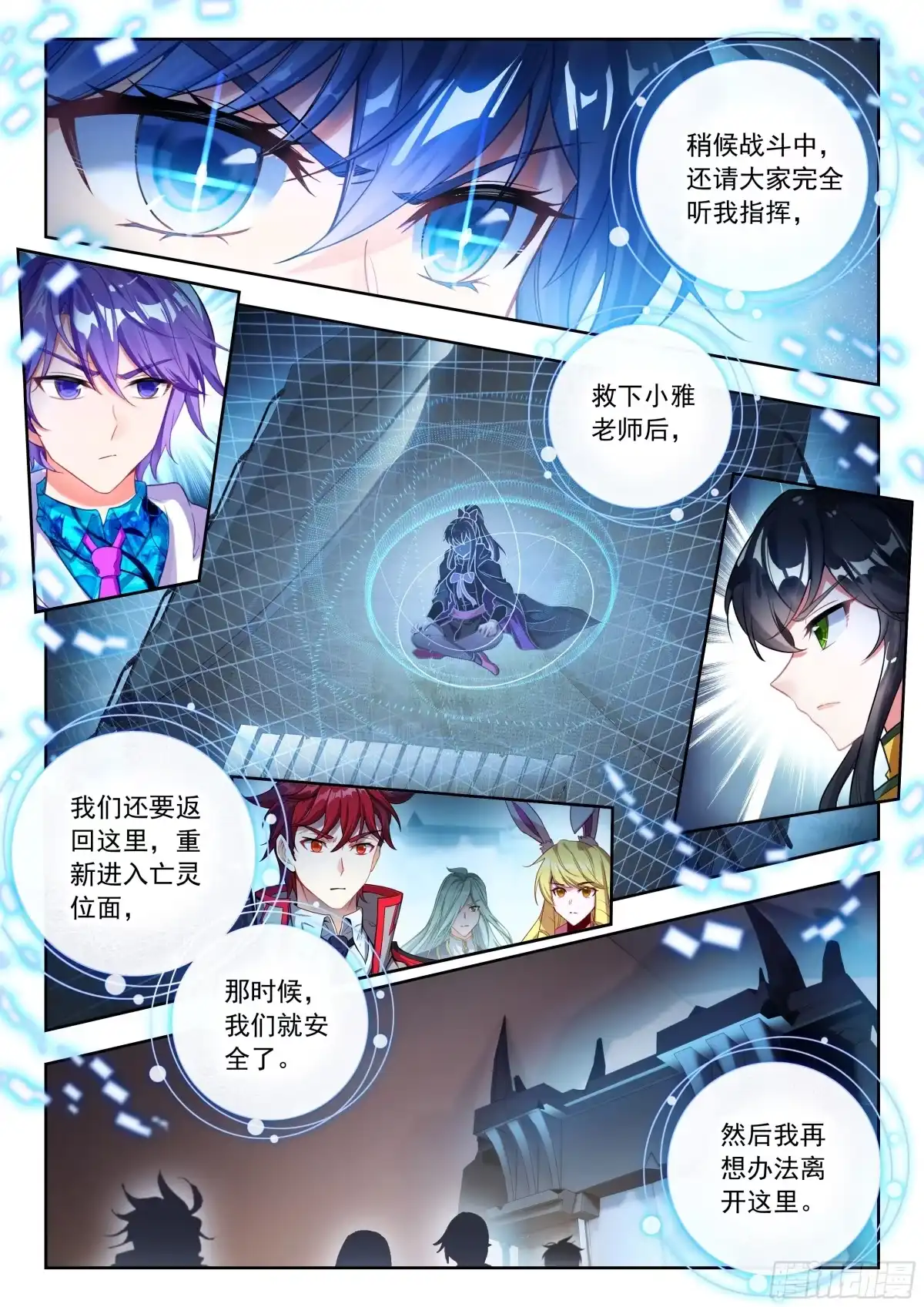 576第二魂导师团-斗罗大陆 II 绝世唐门-神漫君（第16张）