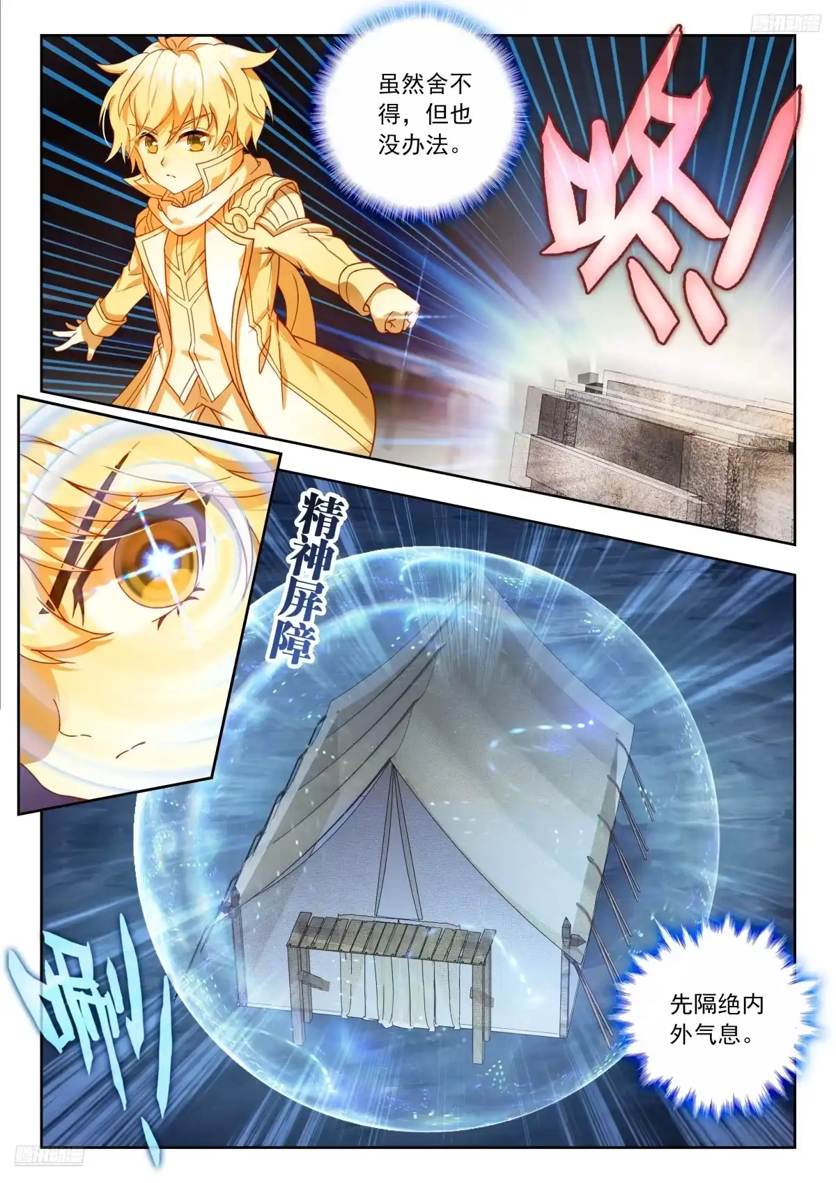 576第二魂导师团-斗罗大陆 II 绝世唐门-神漫君（第11张）
