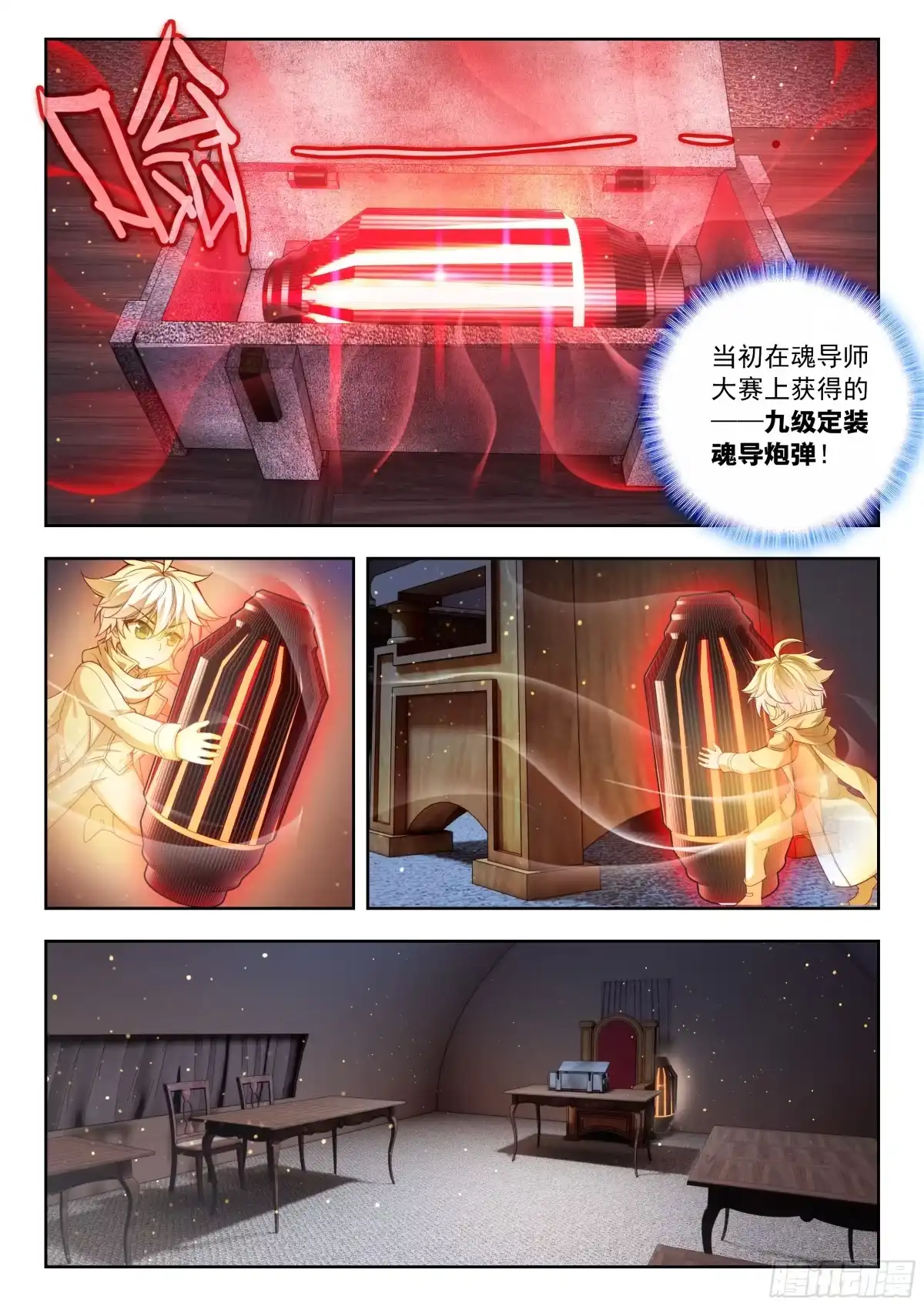 576第二魂导师团-斗罗大陆 II 绝世唐门-神漫君（第13张）