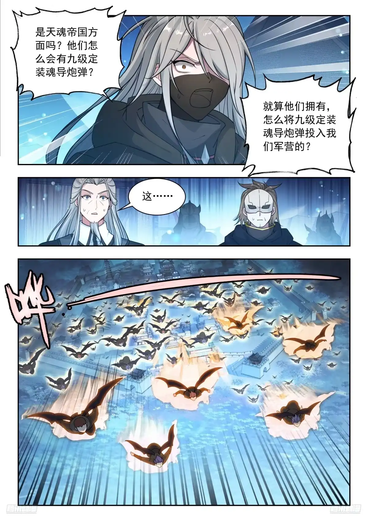 577毁灭风暴-斗罗大陆 II 绝世唐门-神漫君（第7张）