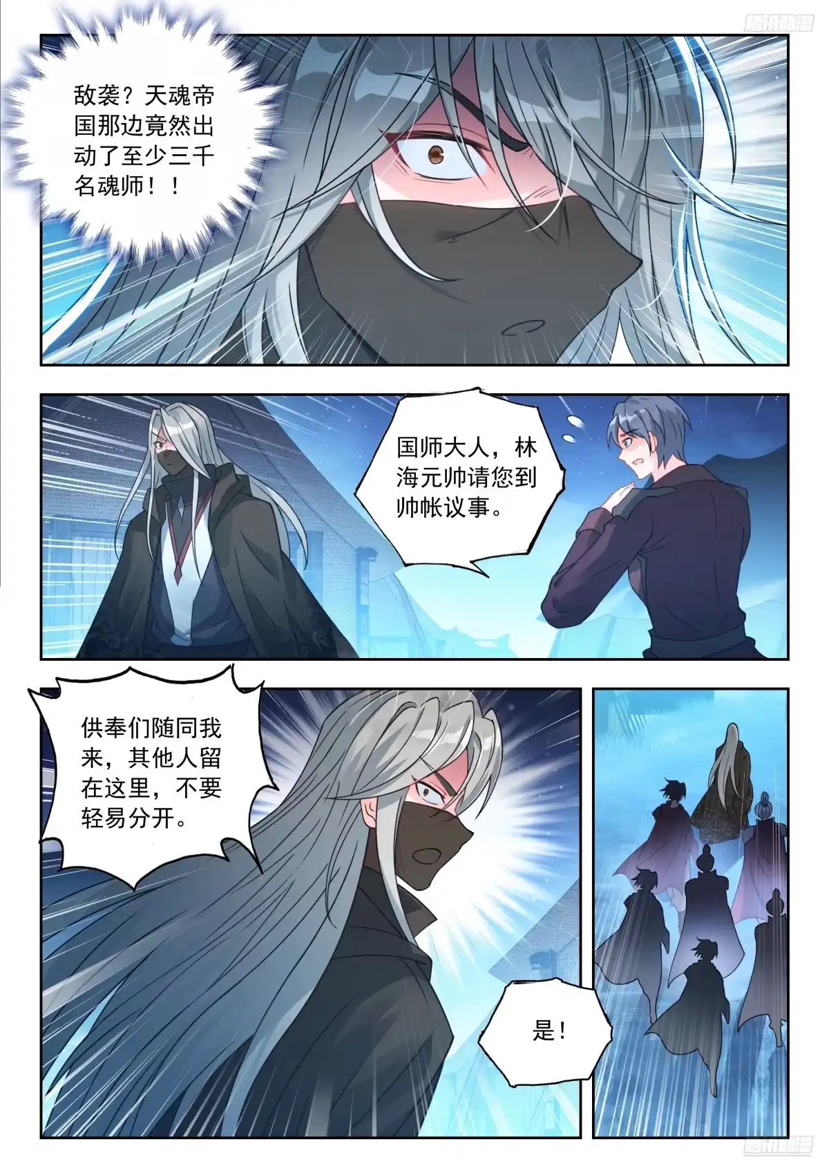 577毁灭风暴-斗罗大陆 II 绝世唐门-神漫君（第8张）